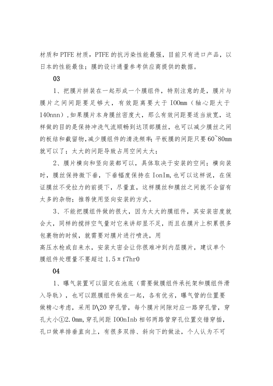 废水处理中MBR的设计注意事项.docx_第2页