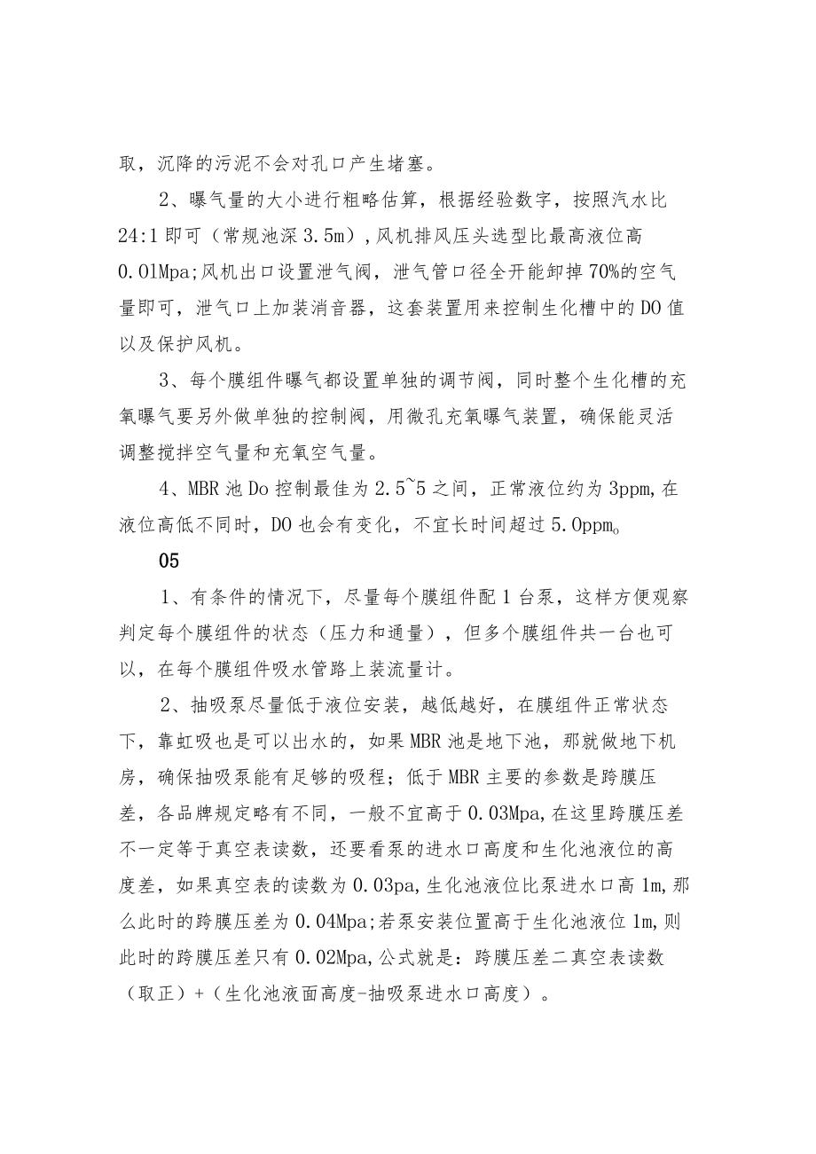 废水处理中MBR的设计注意事项.docx_第3页