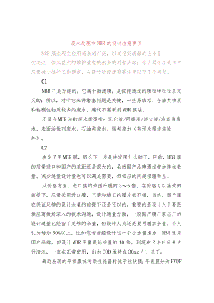 废水处理中MBR的设计注意事项.docx