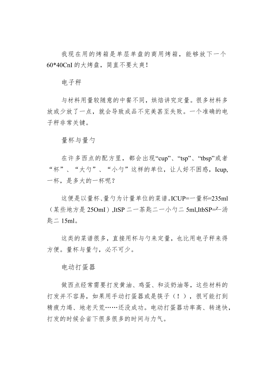 烘焙常备的工具和烘焙制作的标准流程.docx_第2页