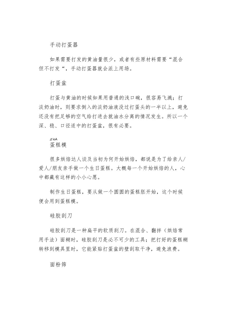 烘焙常备的工具和烘焙制作的标准流程.docx_第3页