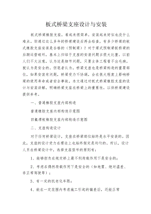 板式桥梁支座设计与安装.docx