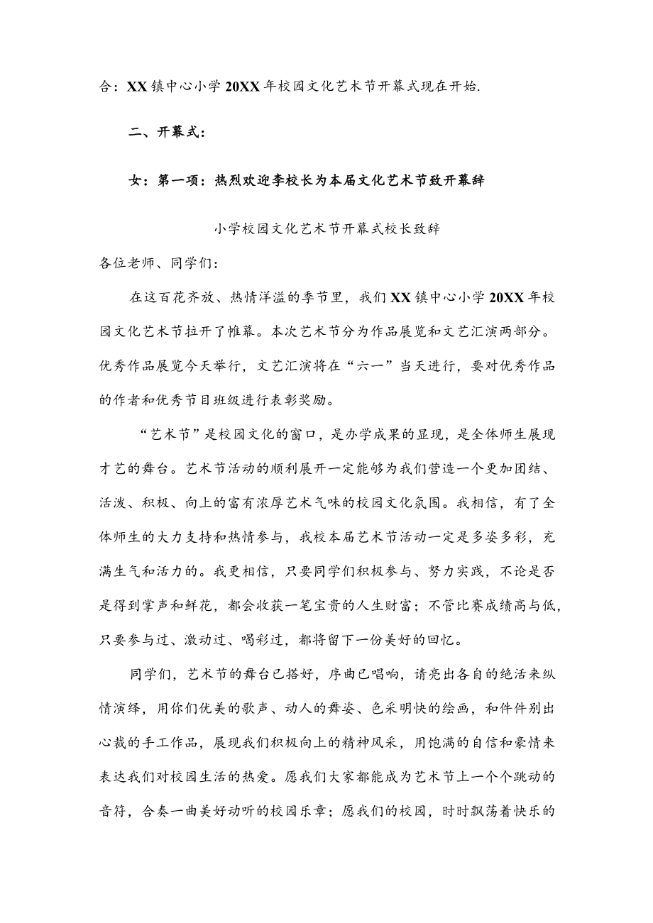 小学校园艺术节开幕式主持词.docx_第2页