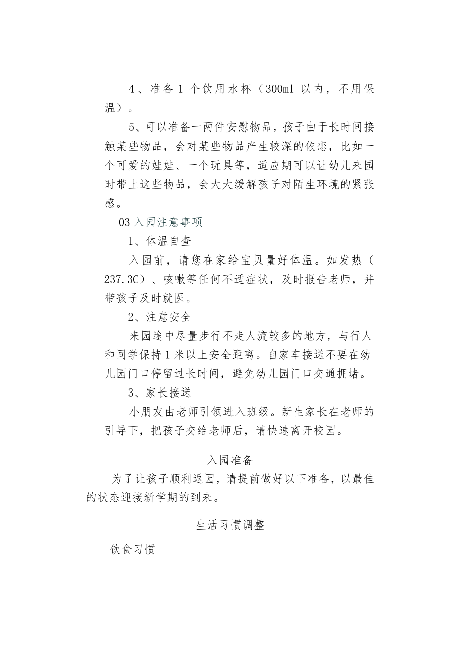 幼儿入园注意事项全攻略.docx_第2页