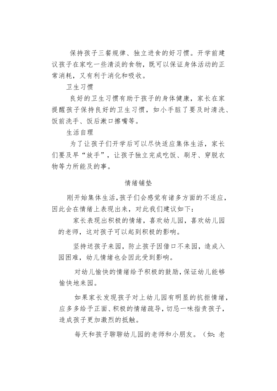 幼儿入园注意事项全攻略.docx_第3页