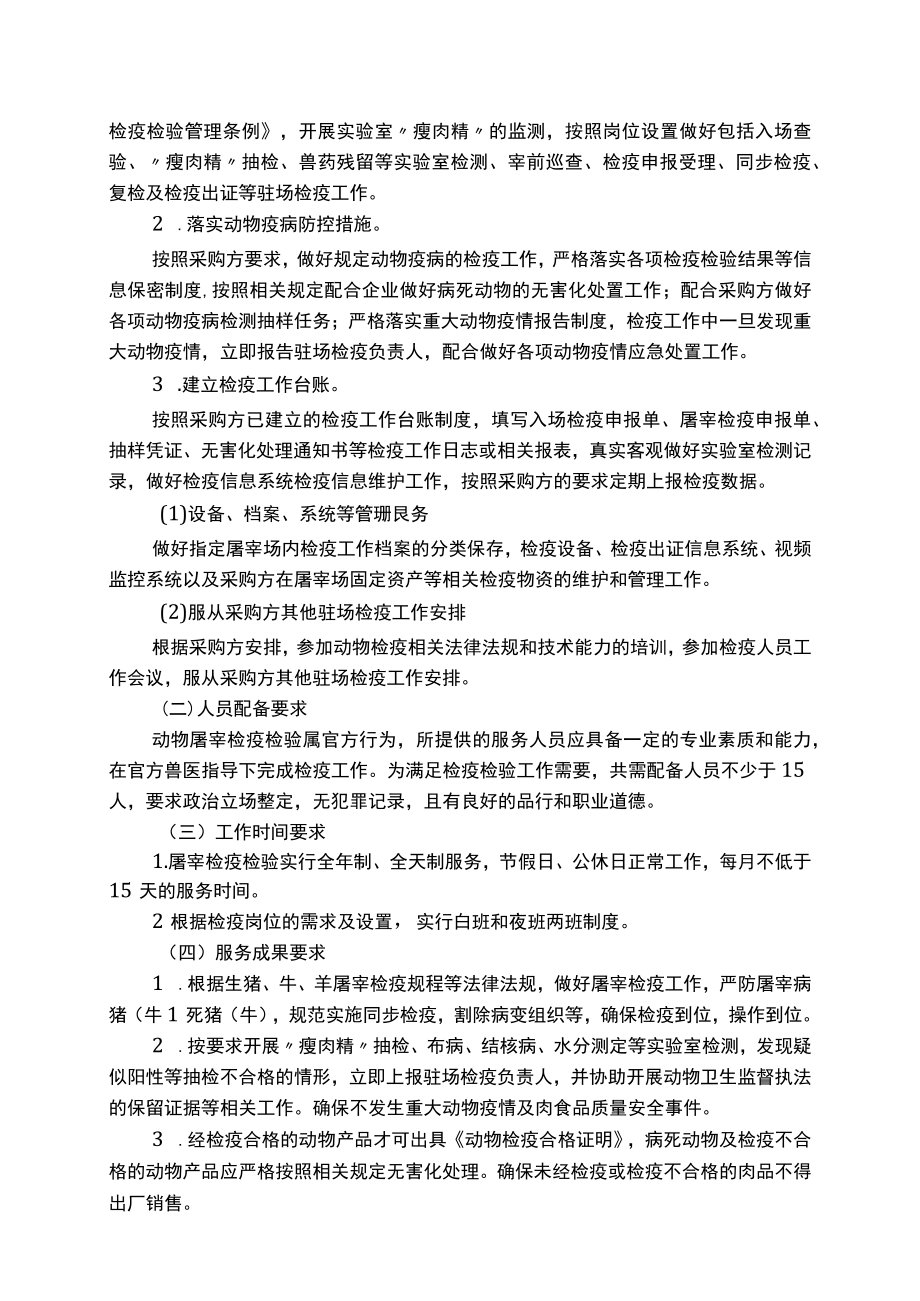 项目需求方案.docx_第2页