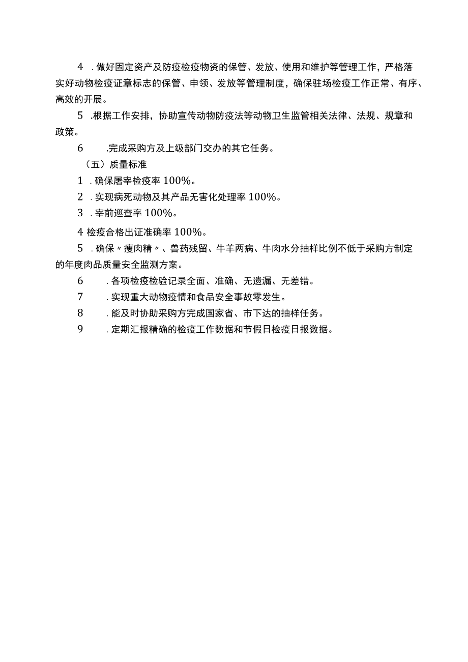 项目需求方案.docx_第3页