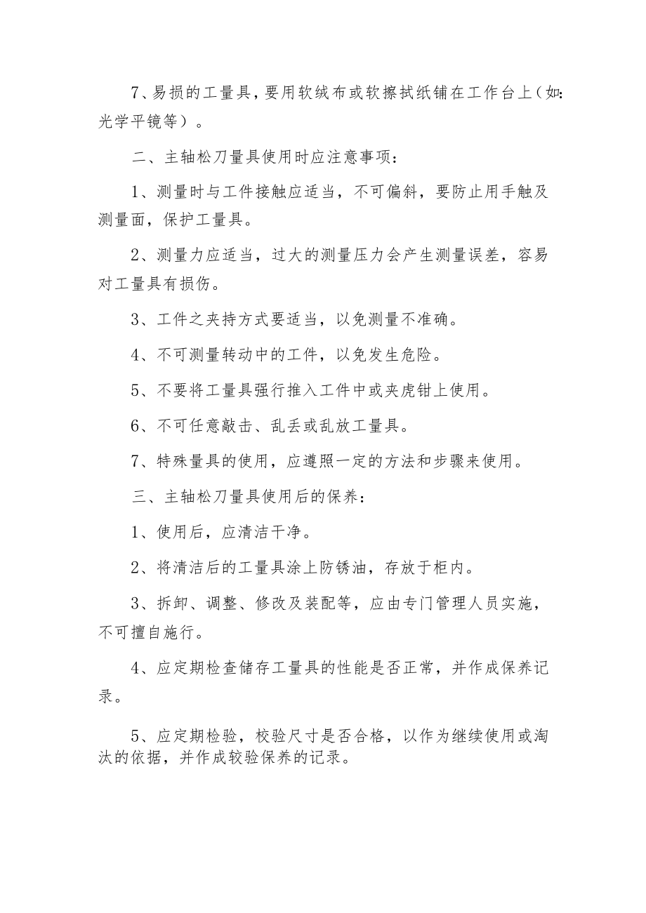 松刀量具的使用.docx_第2页