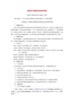 食物中真菌性质的研究.docx
