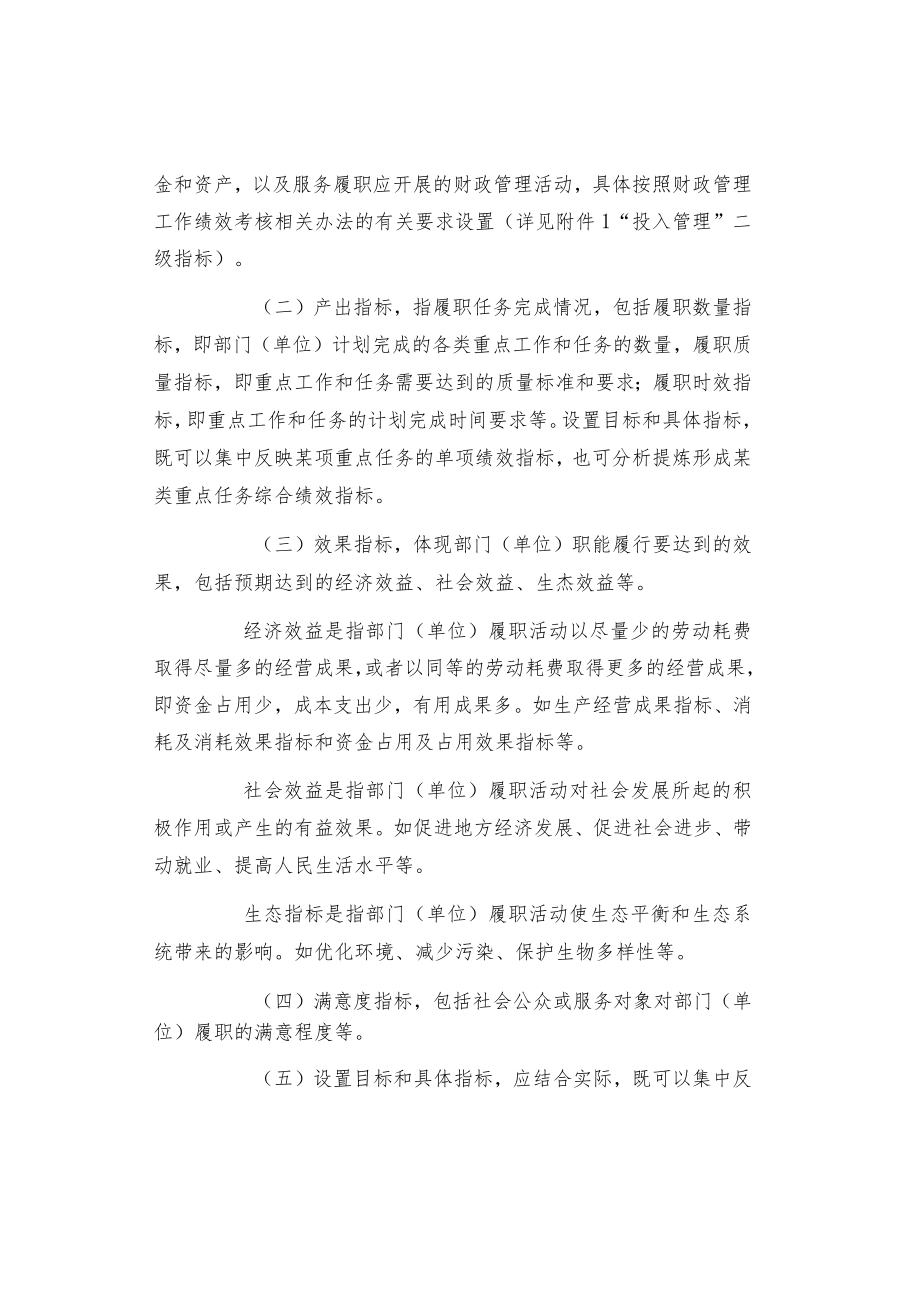 预算部门（单位）整体支出绩效目标审核.docx_第2页