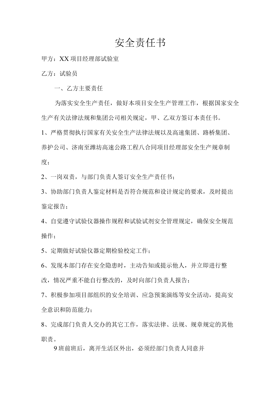 试验员安全责任书.docx_第1页