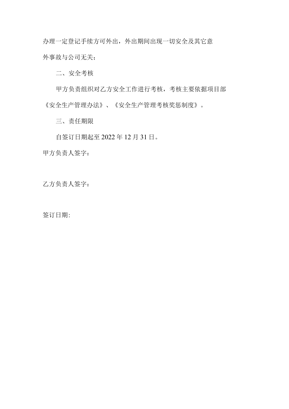 试验员安全责任书.docx_第2页