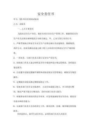 试验员安全责任书.docx