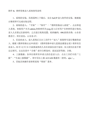 教师资格录入系统使用说明.docx