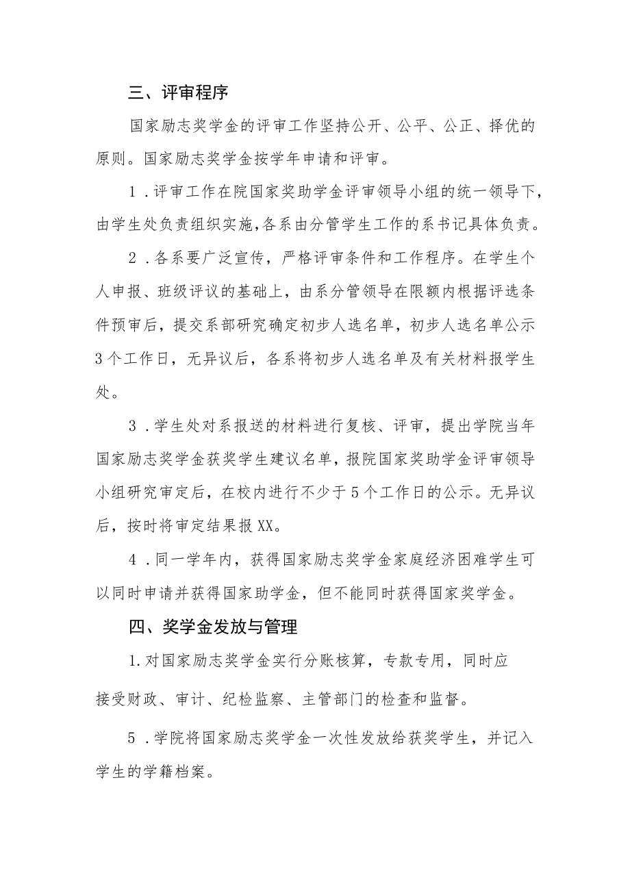 学院国家励志奖学金评审细则.docx_第2页