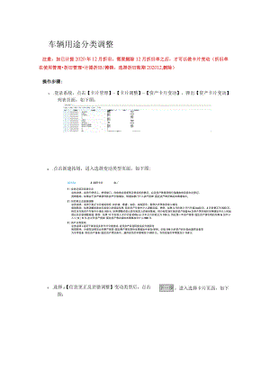 车辆用途分类调整.docx