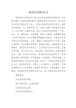 插花有四种形式.docx