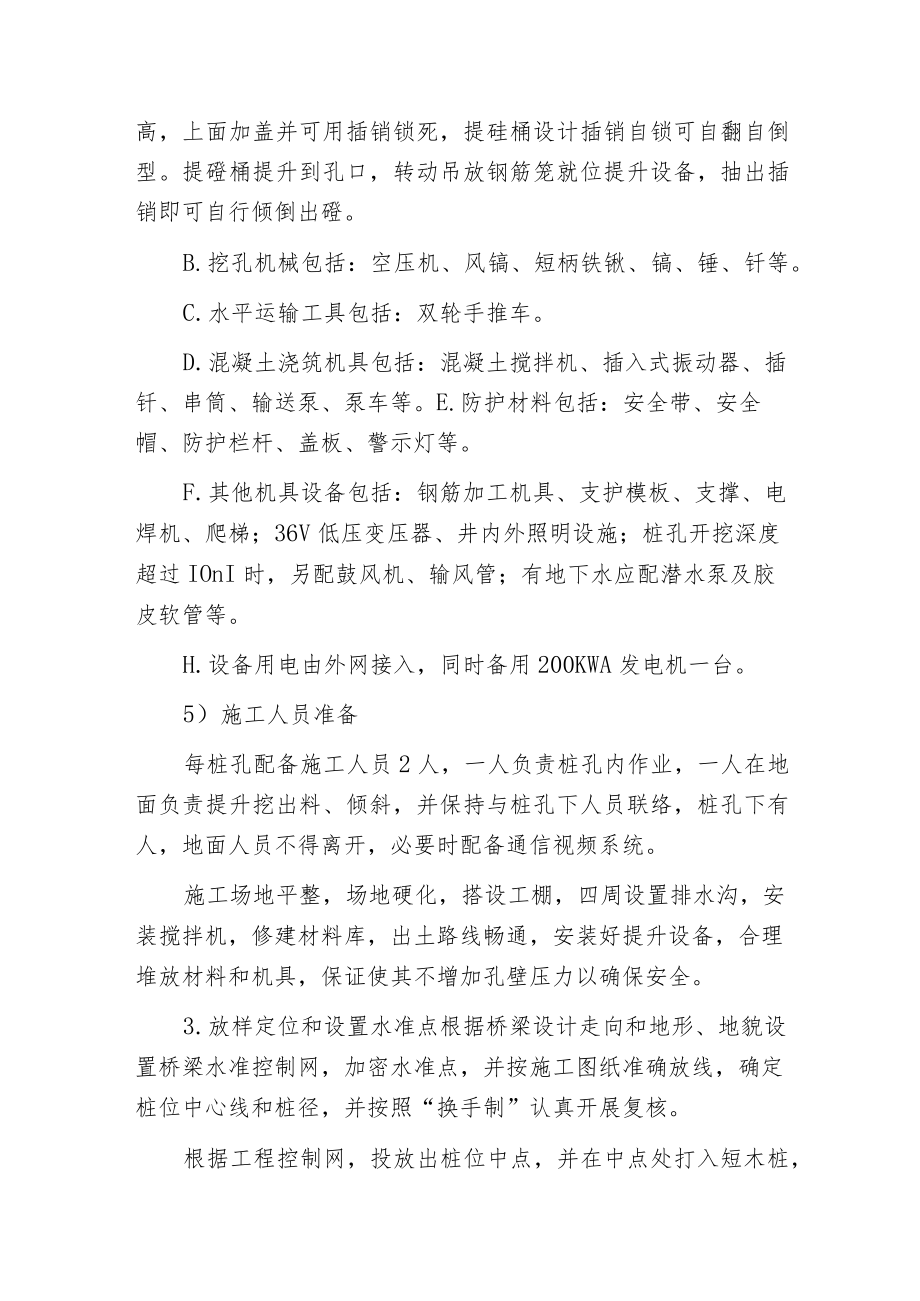 挖孔桩微差爆破施工准备.docx_第2页