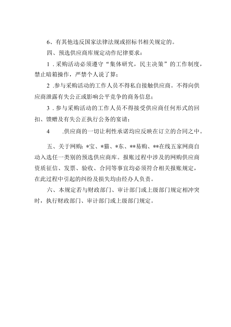 学校预选供应商库规定.docx_第2页