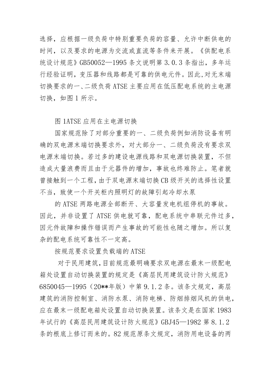 按规范标准设置自动转换开关电器.docx_第2页