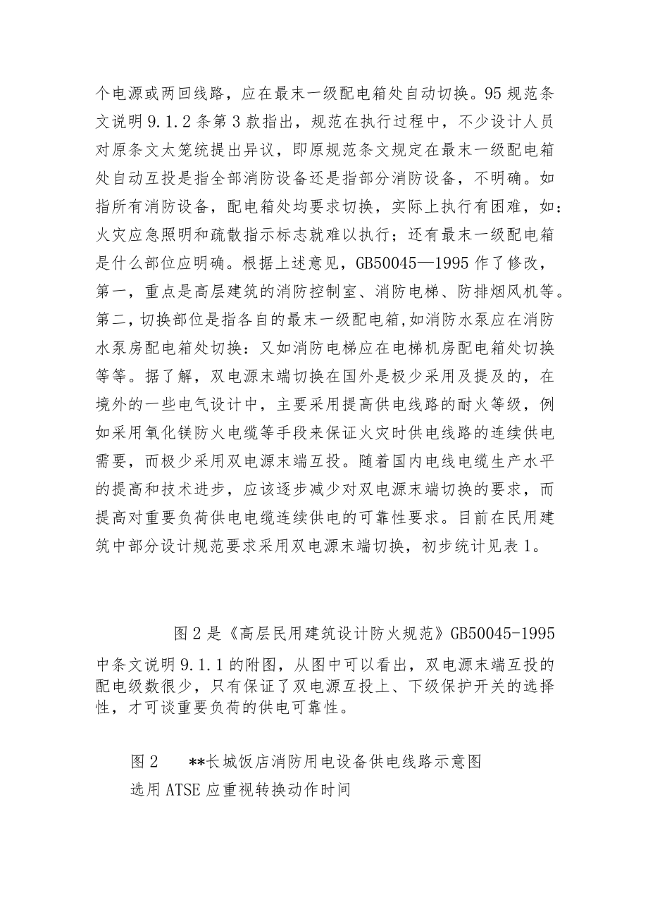 按规范标准设置自动转换开关电器.docx_第3页