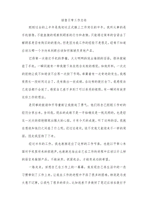 销售日常工作总结.docx