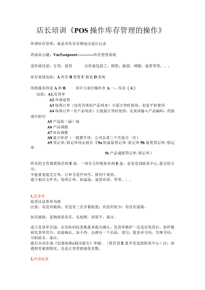 店长培训《POS操作库存管理的操作》.docx