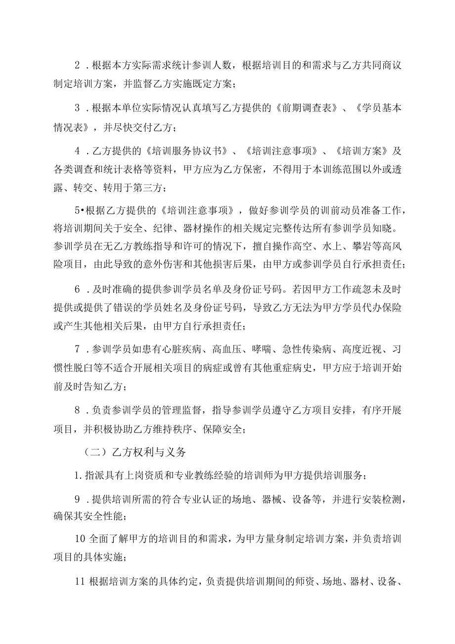 教育培训拓展服务协议（示范文本）.docx_第2页