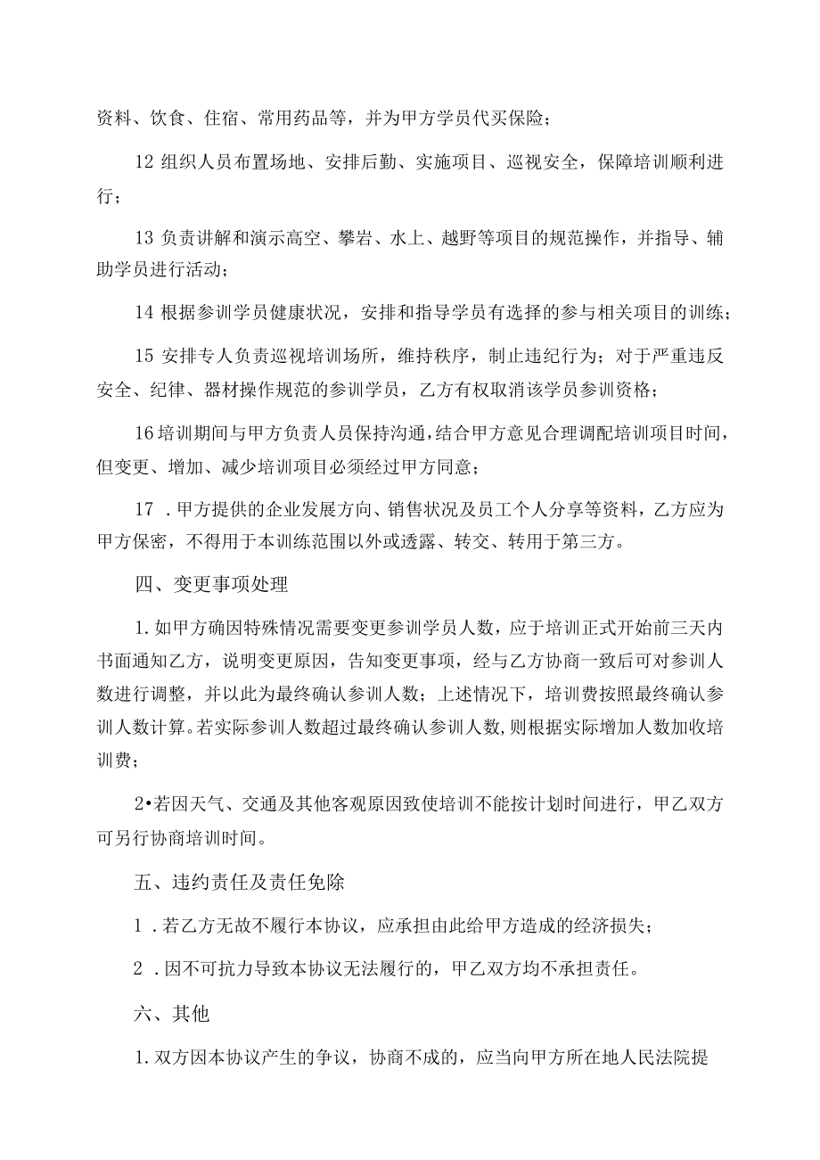 教育培训拓展服务协议（示范文本）.docx_第3页