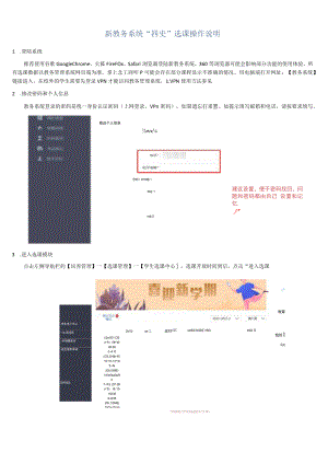 新教务系统“四史”选课操作说明.docx