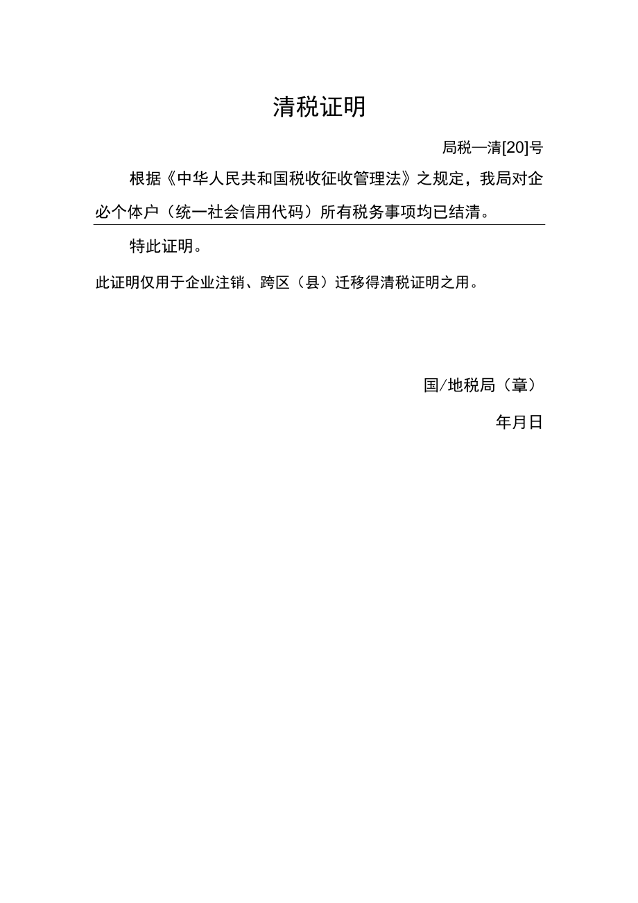 清税证明.docx_第1页