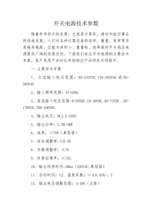 开关电源技术参数.docx