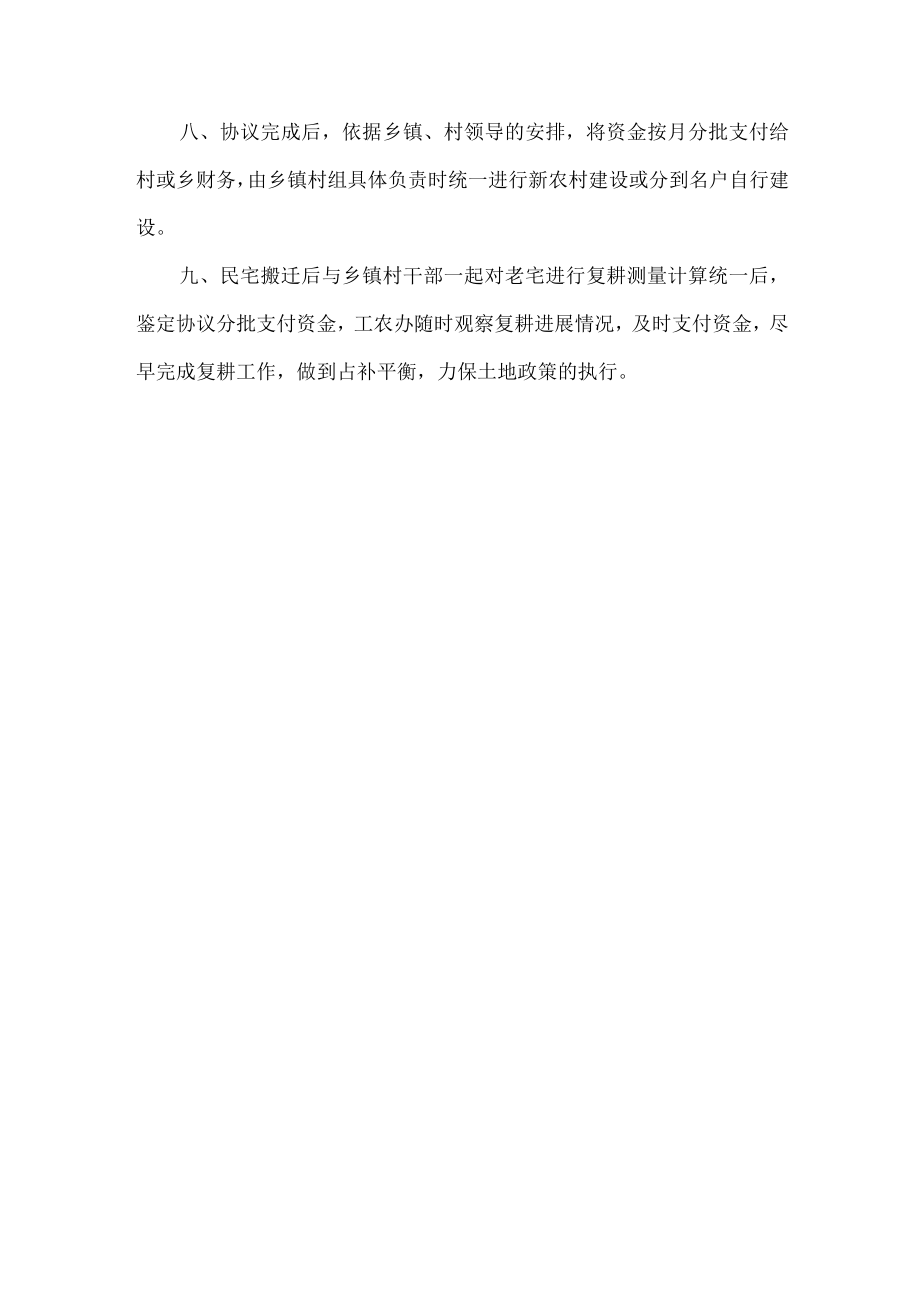 煤矿采动影响区域民宅搬迁程序.docx_第2页