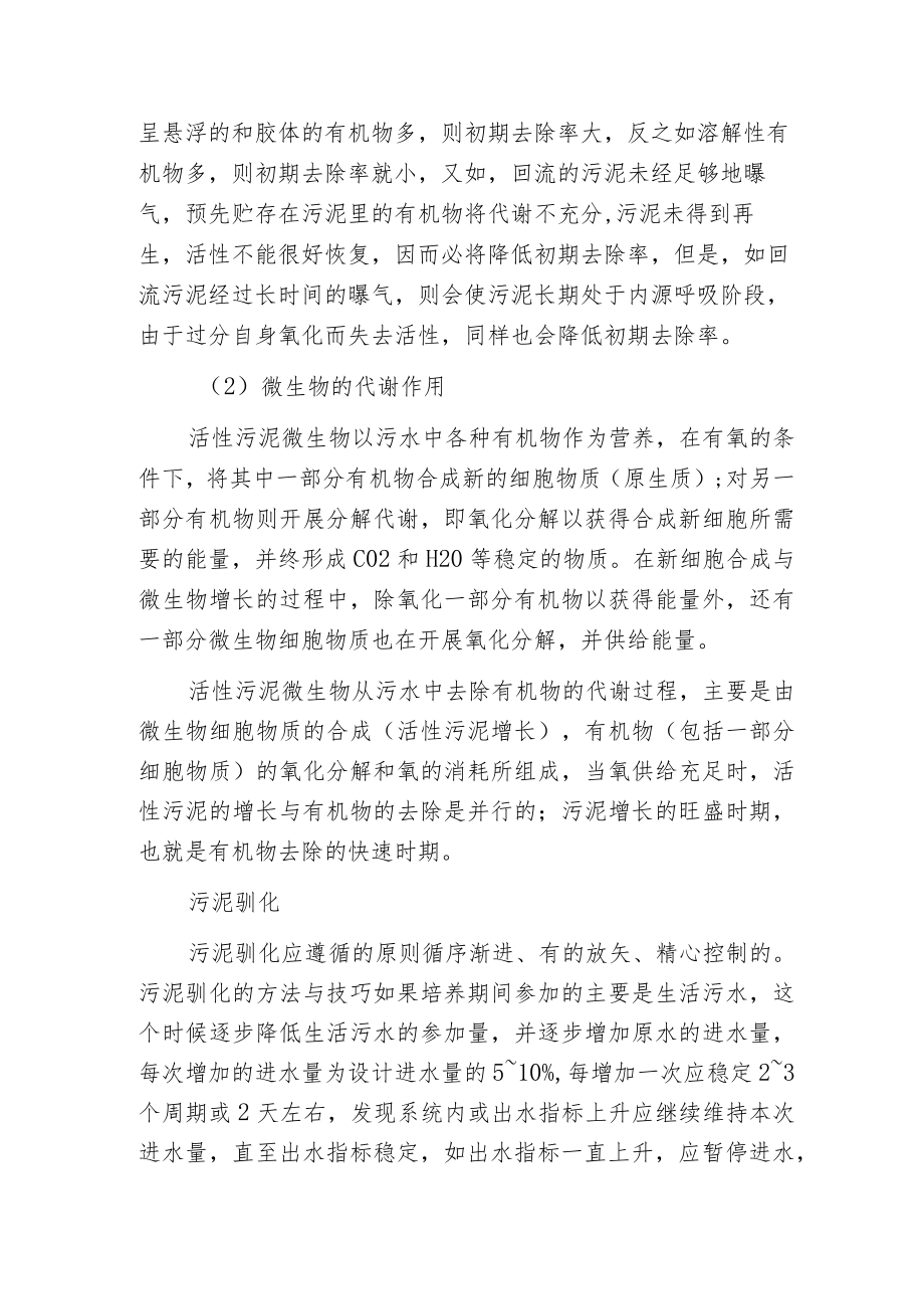 无动力生活污水处理一体化设备零件.docx_第2页
