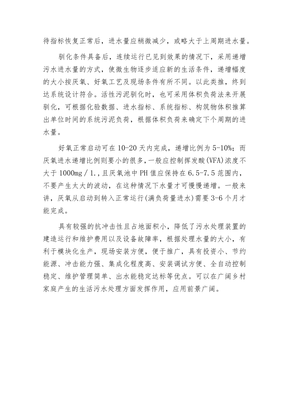 无动力生活污水处理一体化设备零件.docx_第3页
