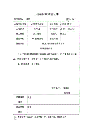 工程项目现场签证单.docx