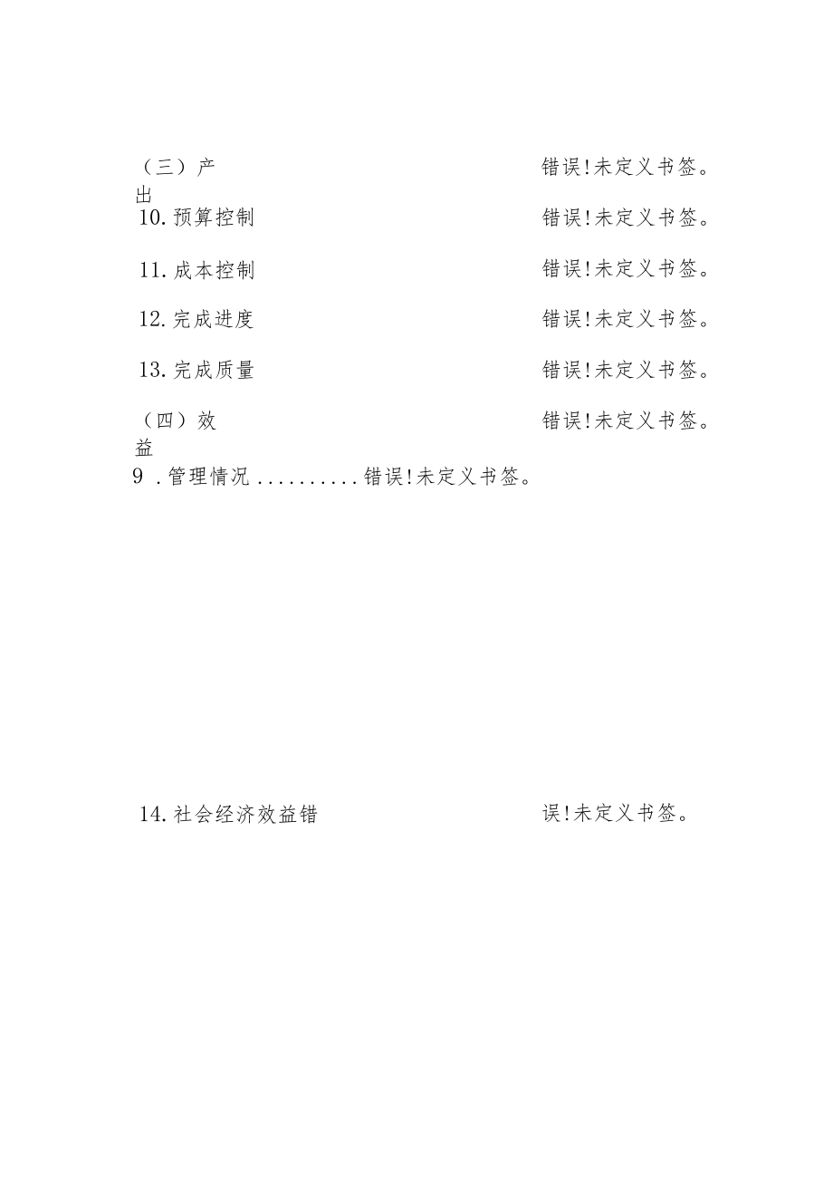 项目支出类绩效自评报告 - 副本.docx_第3页