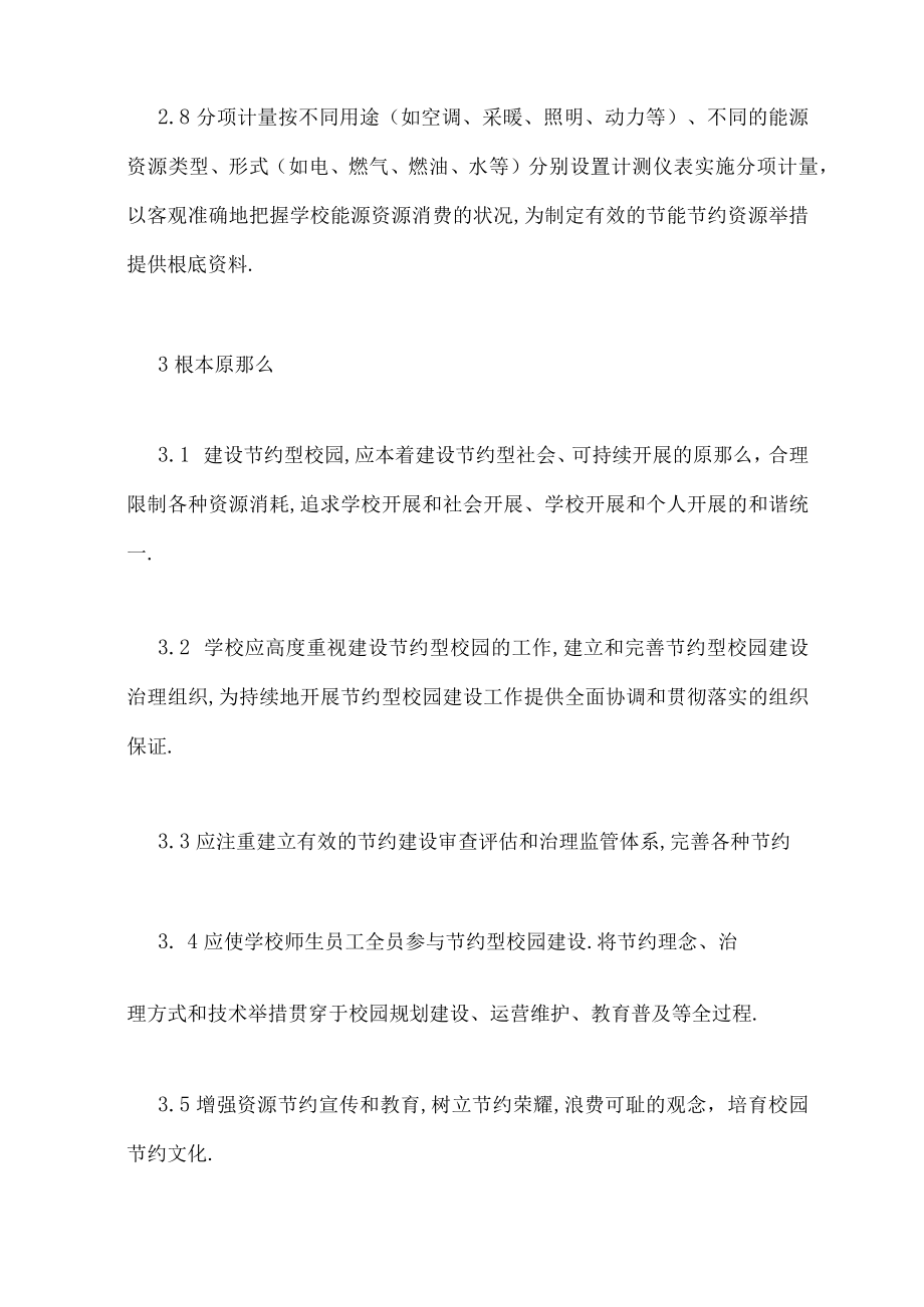 高等院校节约型校园建设管理规章制度.docx_第3页