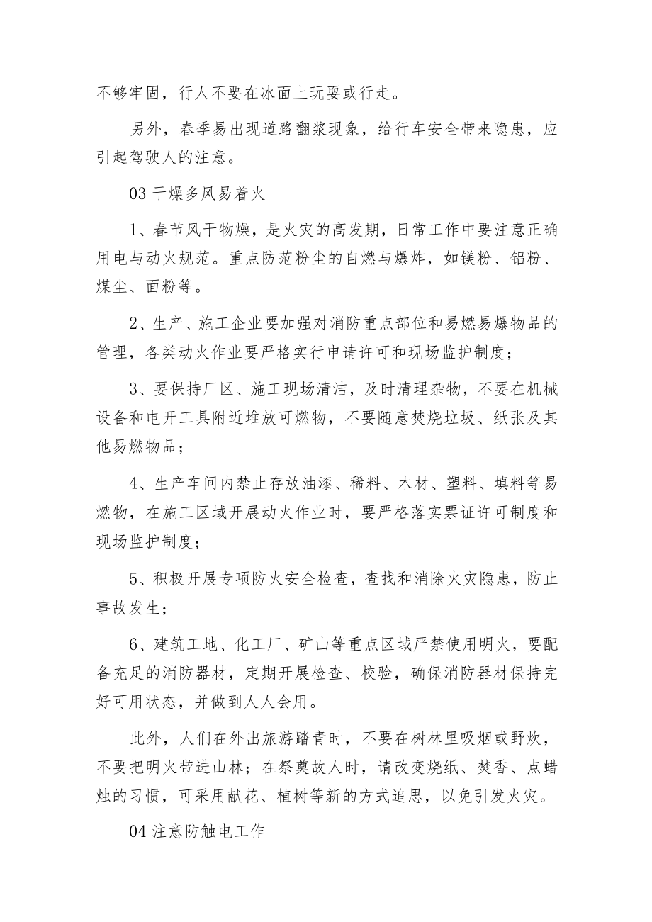 春季施工容易出事故的安全隐患分析.docx_第2页
