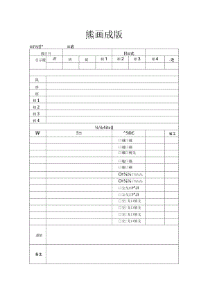 期末复习计划表.docx