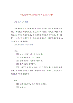 污水处理中厌氧塘的特点及设计计算.docx