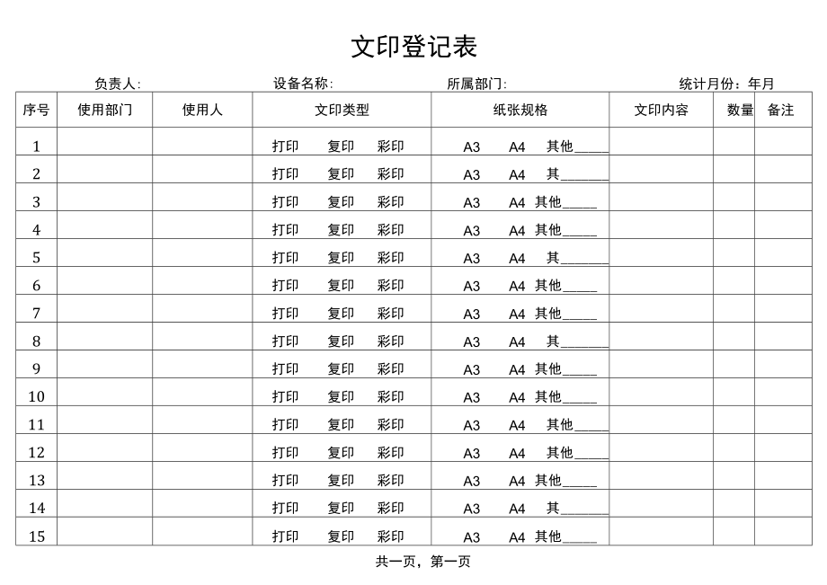 文印登记表.docx_第1页