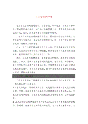 工程文件的产生.docx