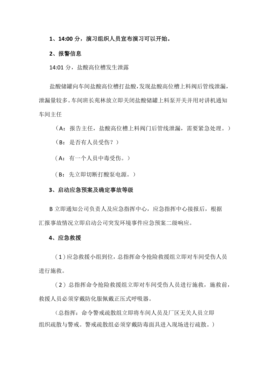 提高员工突发环境事件应急演练方案.docx_第3页