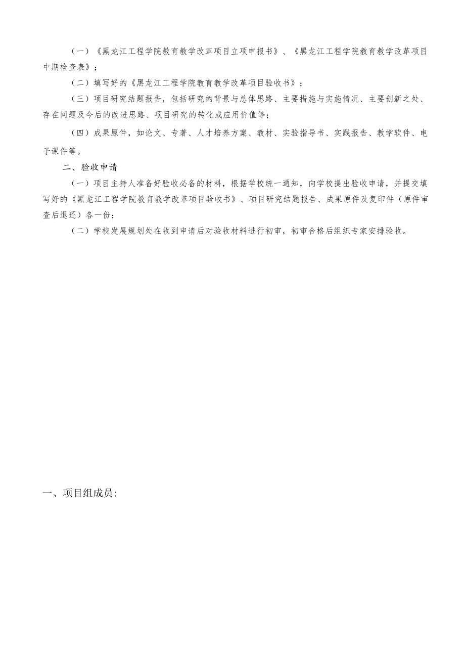 黑龙江工程学院教育教学改革研究项目结题验收书.docx_第2页