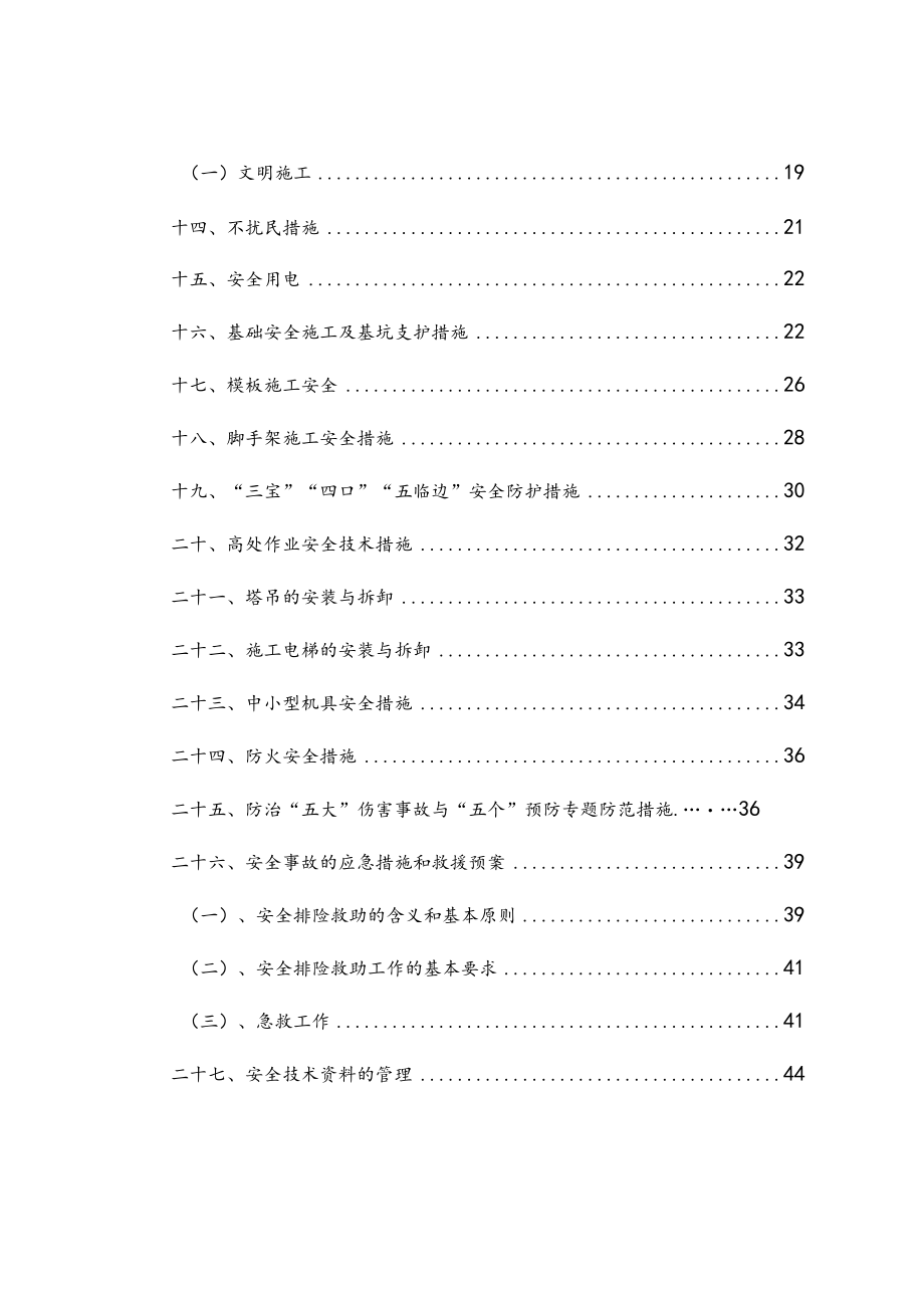安全施工组织设计方案.docx_第3页