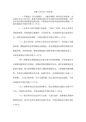 支模工安全生产责任制.docx