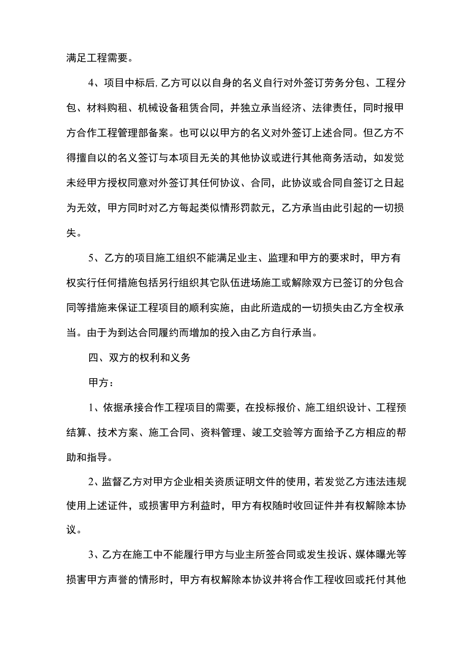 工程合作协议书范本（5篇）.docx_第3页