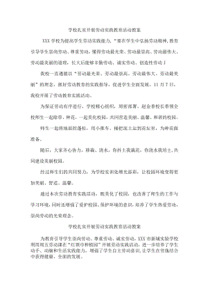 学校组织开展劳动实践活动（合计10份）.docx