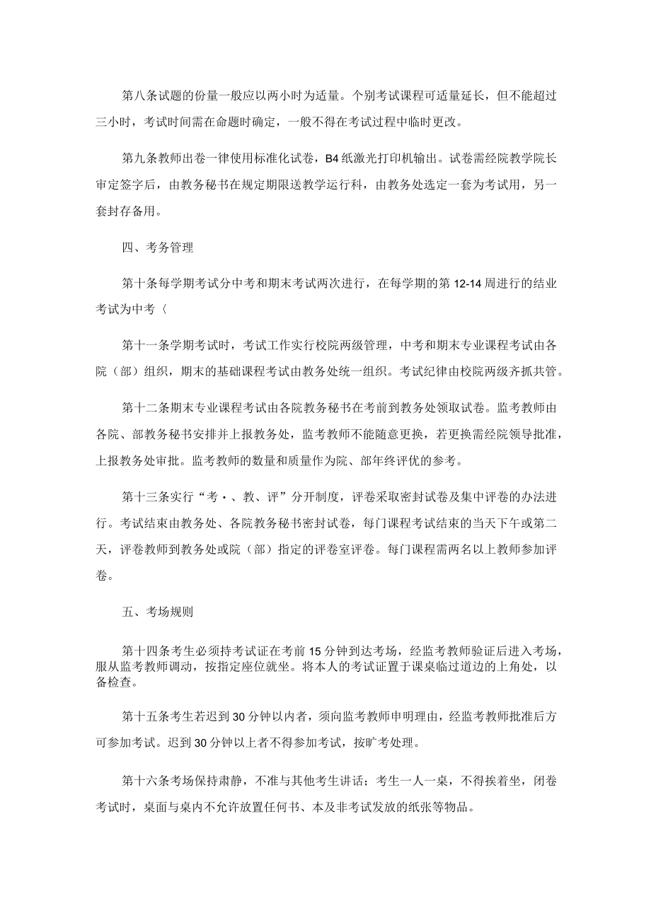 黑龙江八一农垦大学考试工作条例.docx_第2页
